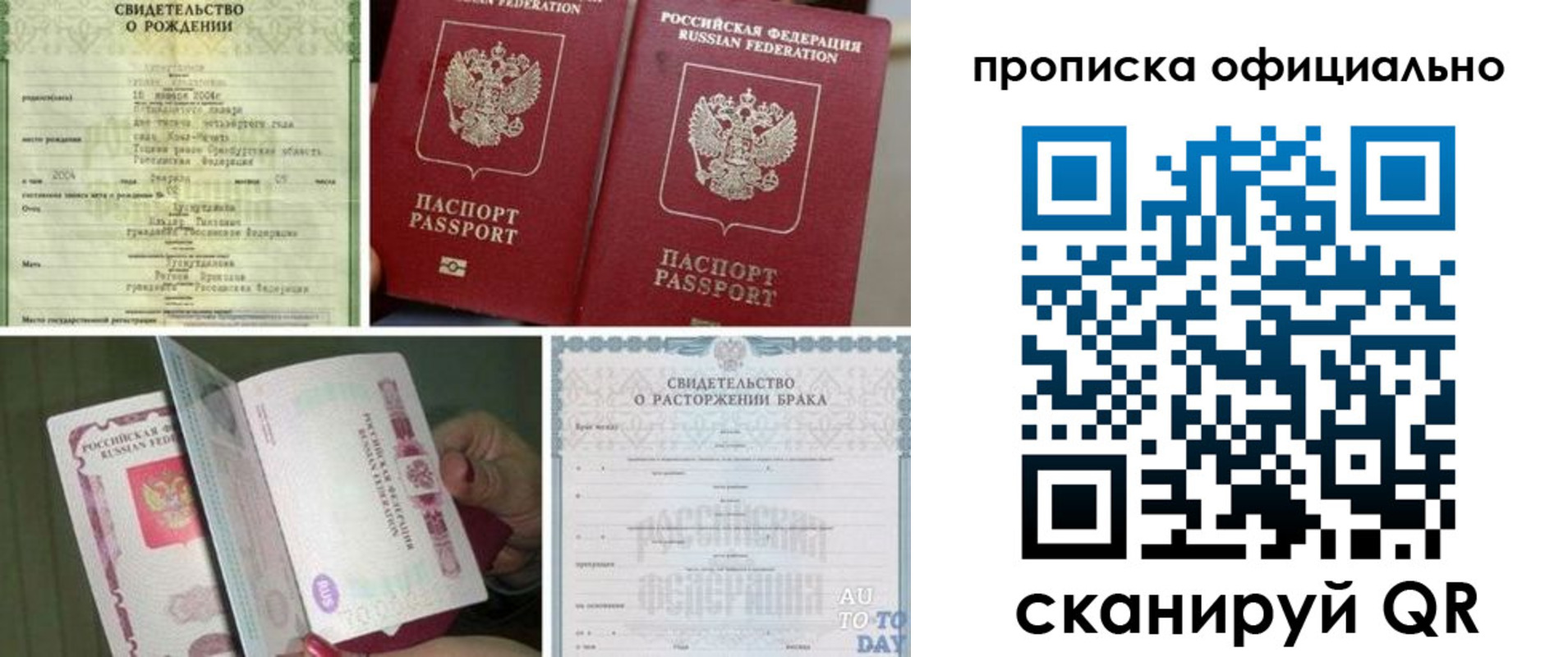 временная регистрация недорого в Вяземском