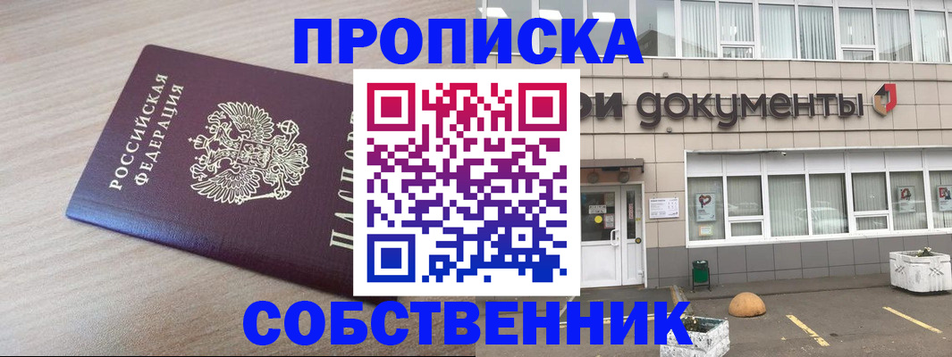 временная прописка в Вяземском